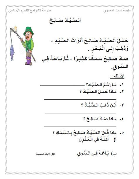 قصص اطفال مع اسئلة pdf download
